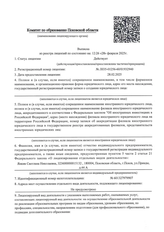 Лицензия на образовательную деятельность