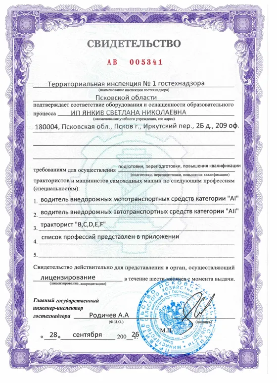 Свидетельство Гостехнадзора